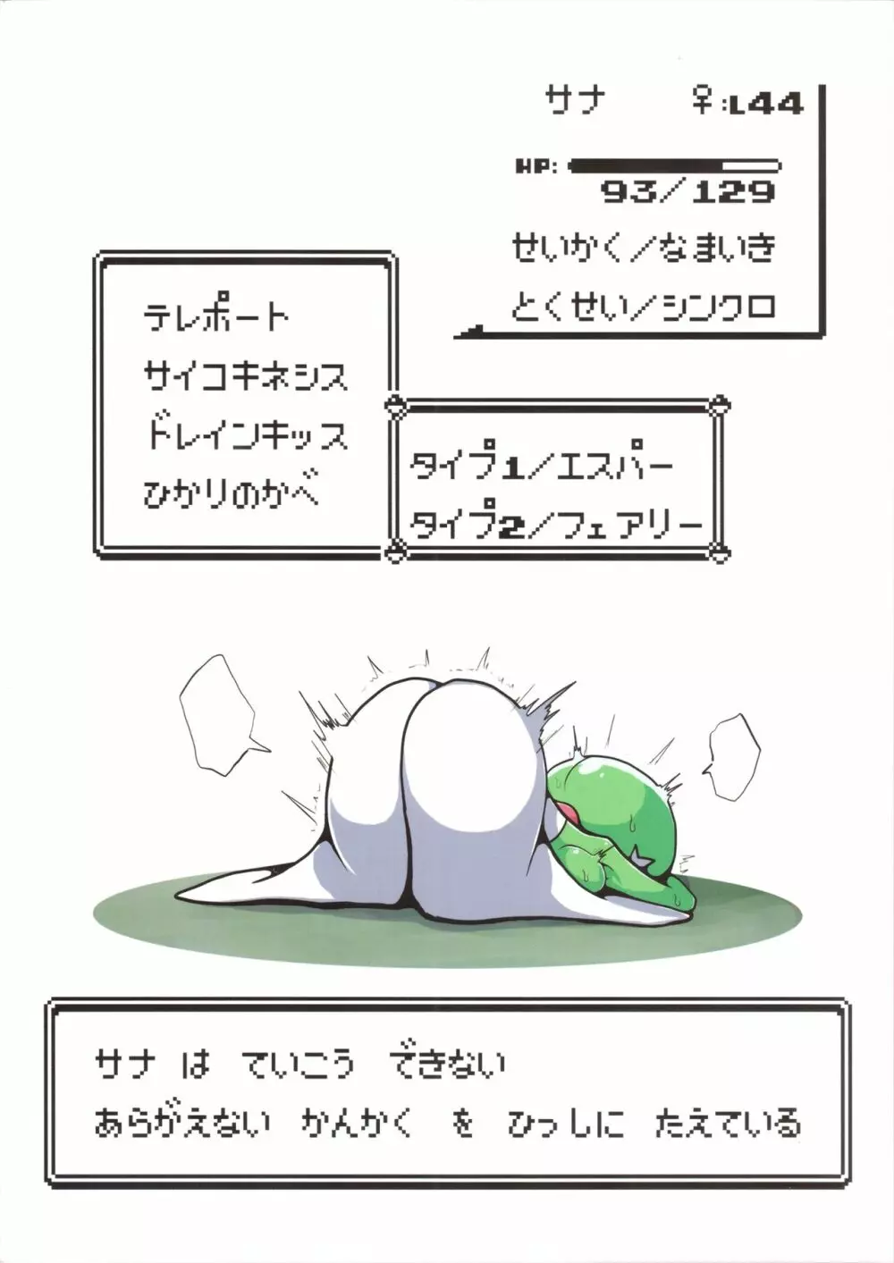 生意気サナとシンクロナイズ リメイク版 - page18
