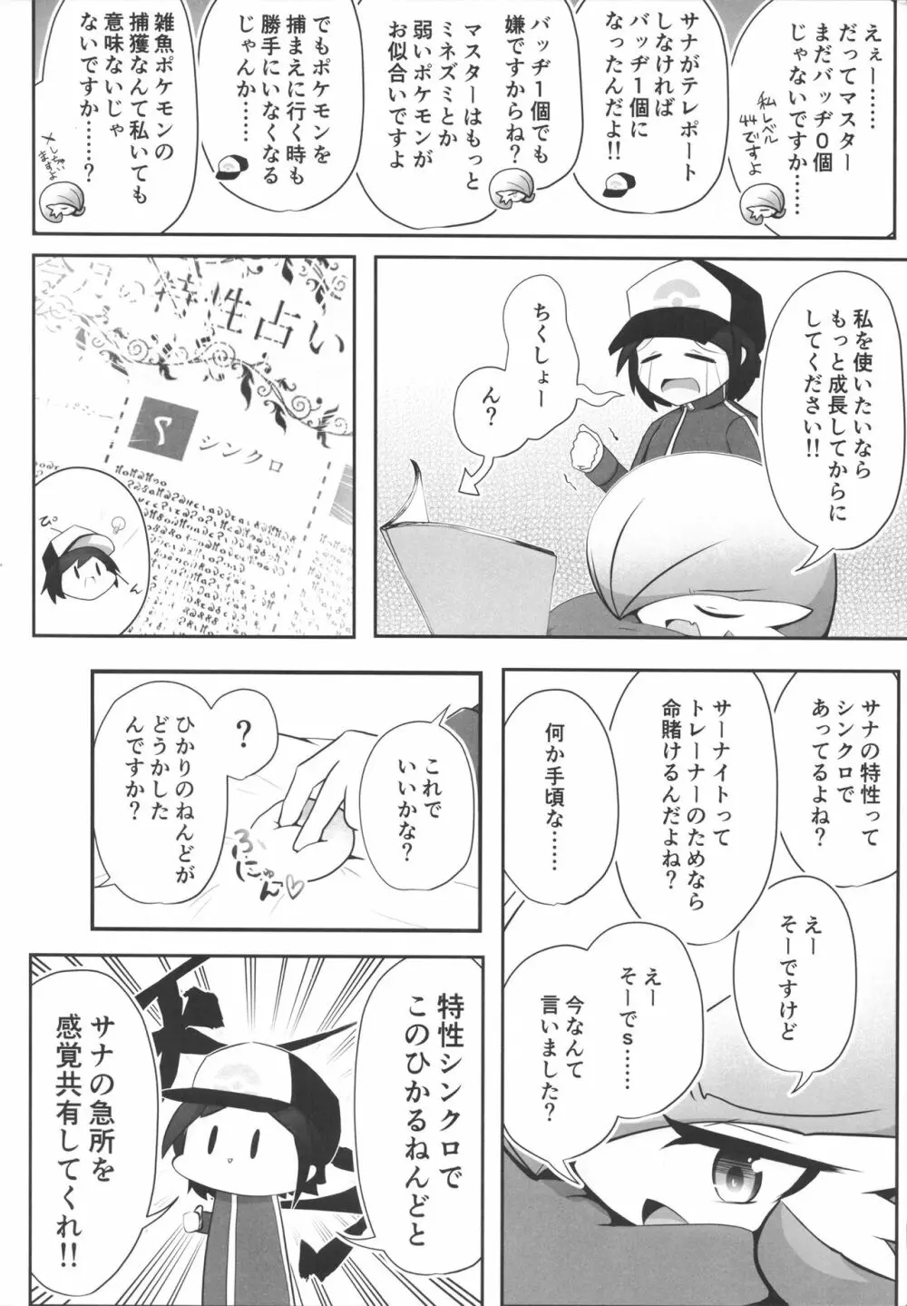 生意気サナとシンクロナイズ リメイク版 - page3