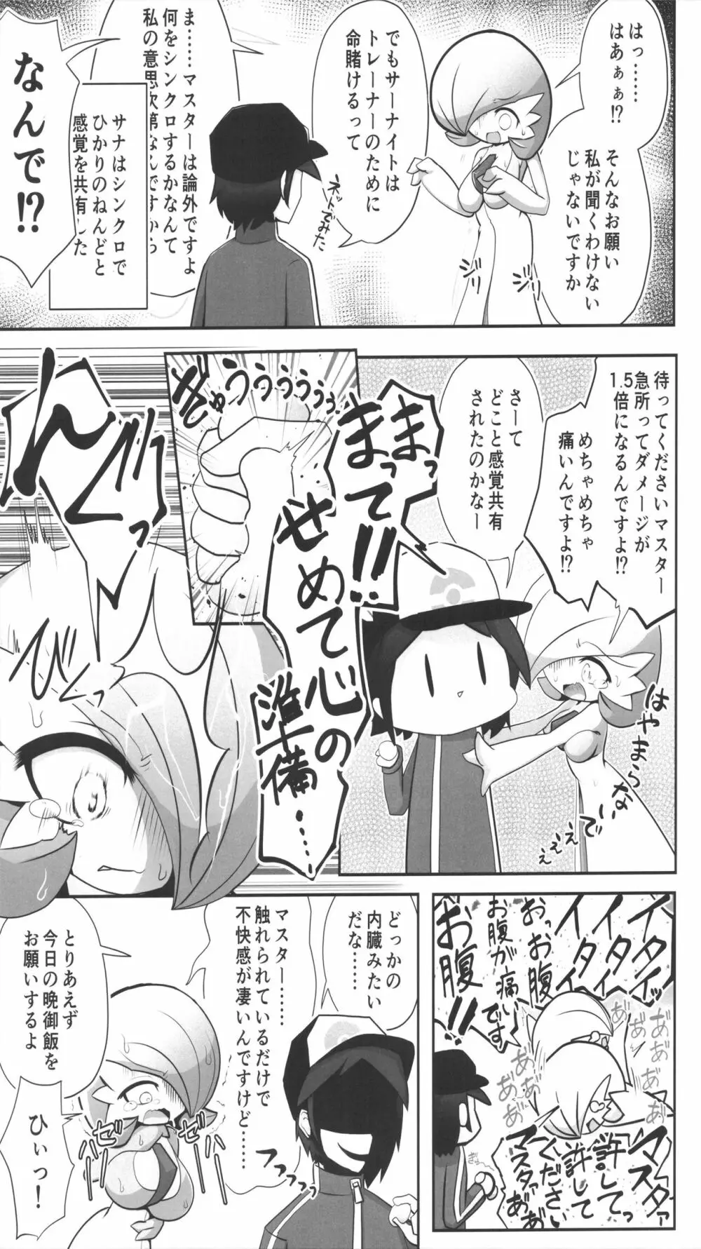 生意気サナとシンクロナイズ リメイク版 - page4