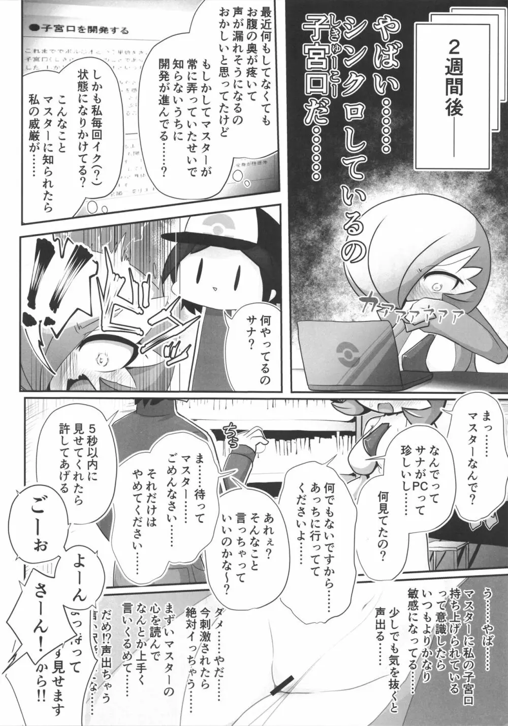 生意気サナとシンクロナイズ リメイク版 - page5