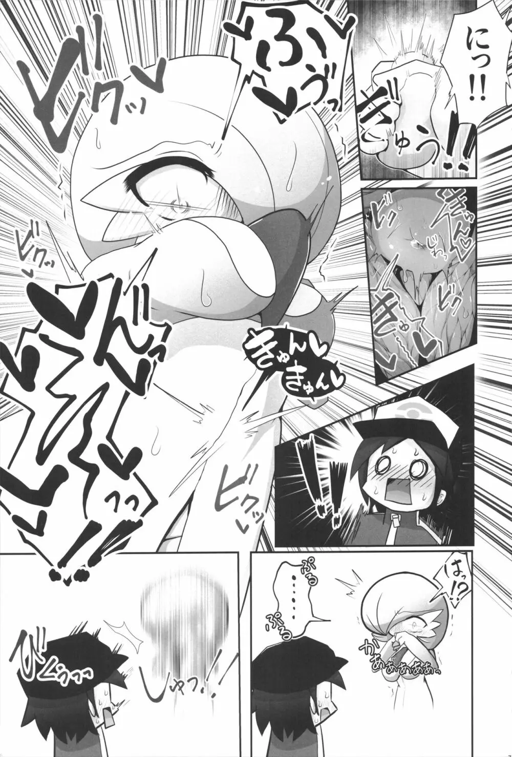 生意気サナとシンクロナイズ リメイク版 - page6