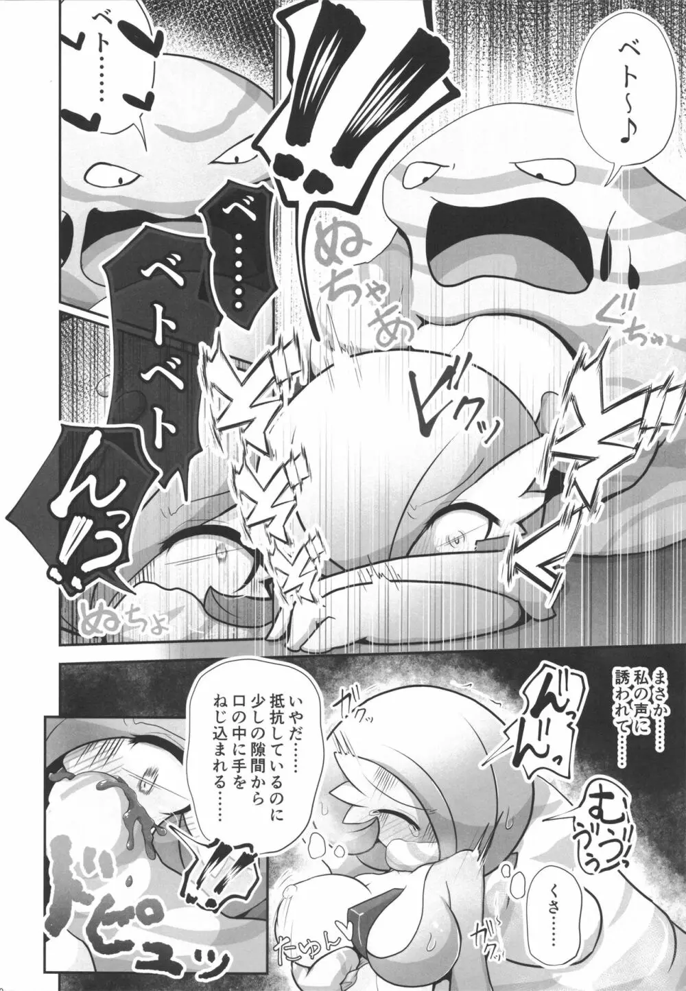 生意気サナとシンクロナイズ リメイク版 - page9