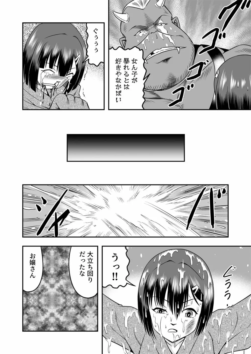 [原胡来のマンガ部屋 (原胡来)] 鬼ヶ島女体化飼育-鬼の姐御は男の娘を囚えた-その1 - page16