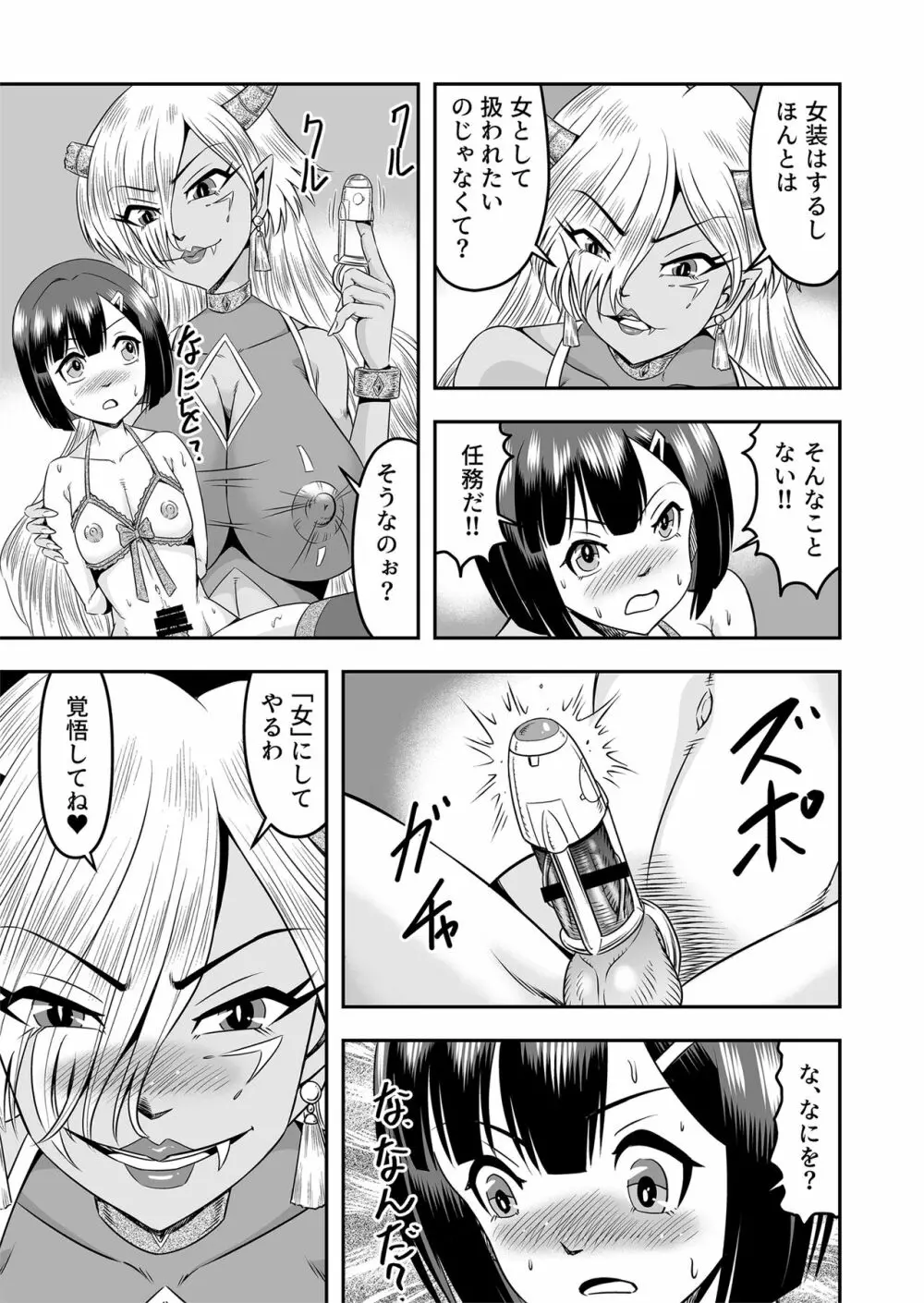 [原胡来のマンガ部屋 (原胡来)] 鬼ヶ島女体化飼育-鬼の姐御は男の娘を囚えた-その1 - page27