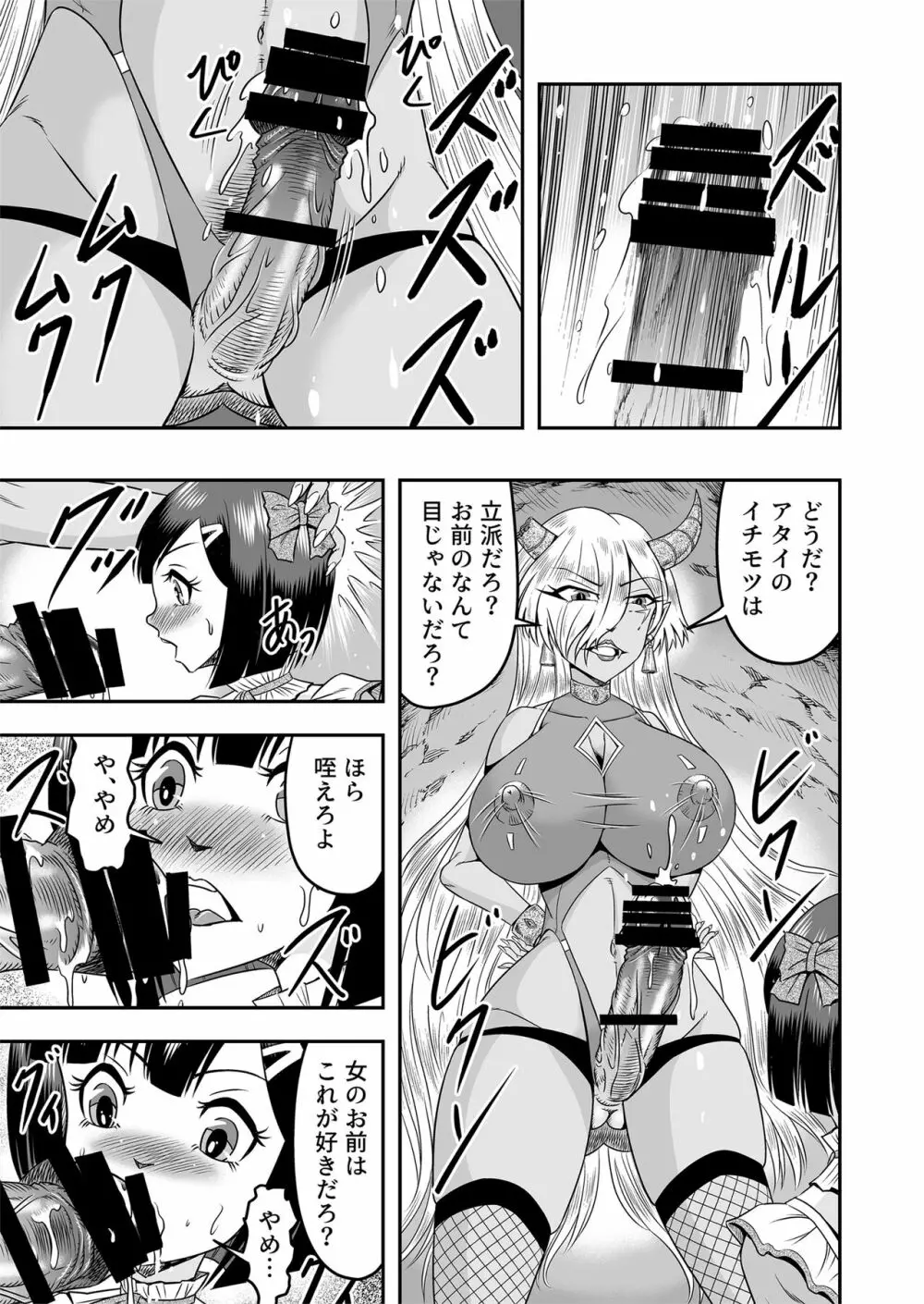[原胡来のマンガ部屋 (原胡来)] 鬼ヶ島女体化飼育-鬼の姐御は男の娘を囚えた-その1 - page29