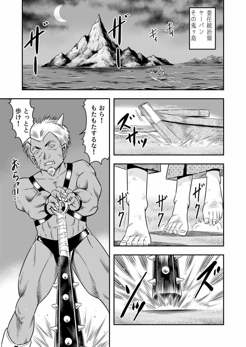 [原胡来のマンガ部屋 (原胡来)] 鬼ヶ島女体化飼育-鬼の姐御は男の娘を囚えた-その1 - page3