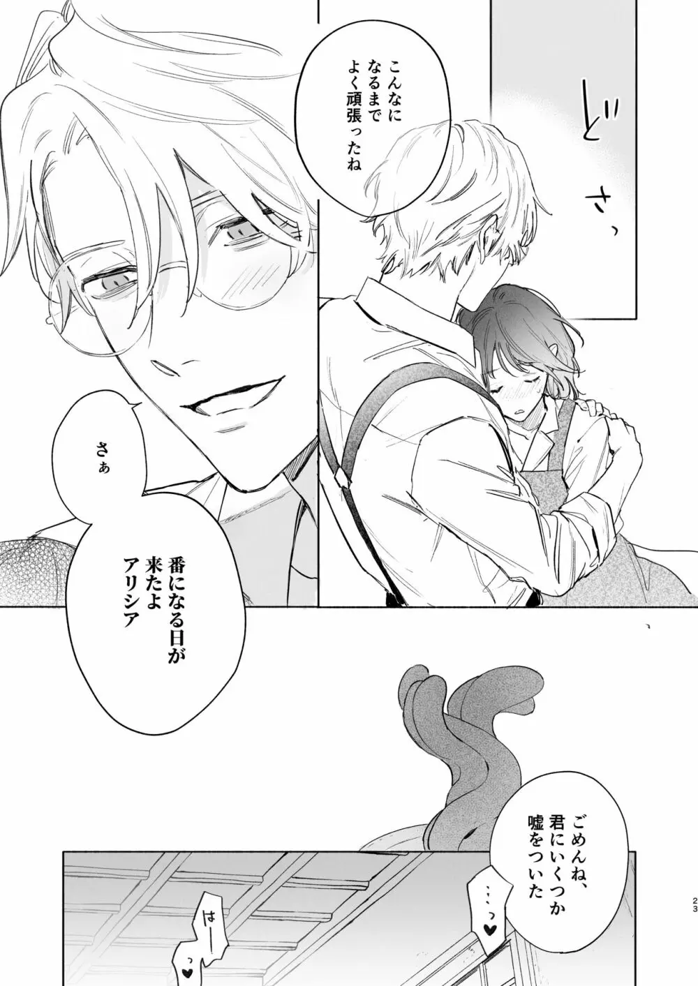 種が芽吹いて恋になる - page62