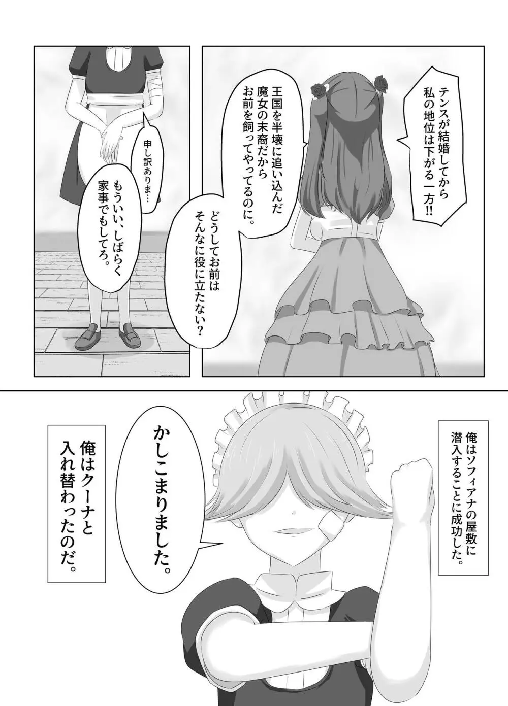 この、見た目だけはいい悪役令嬢のカラダを入れ替わって乗っ取ります。 - page17