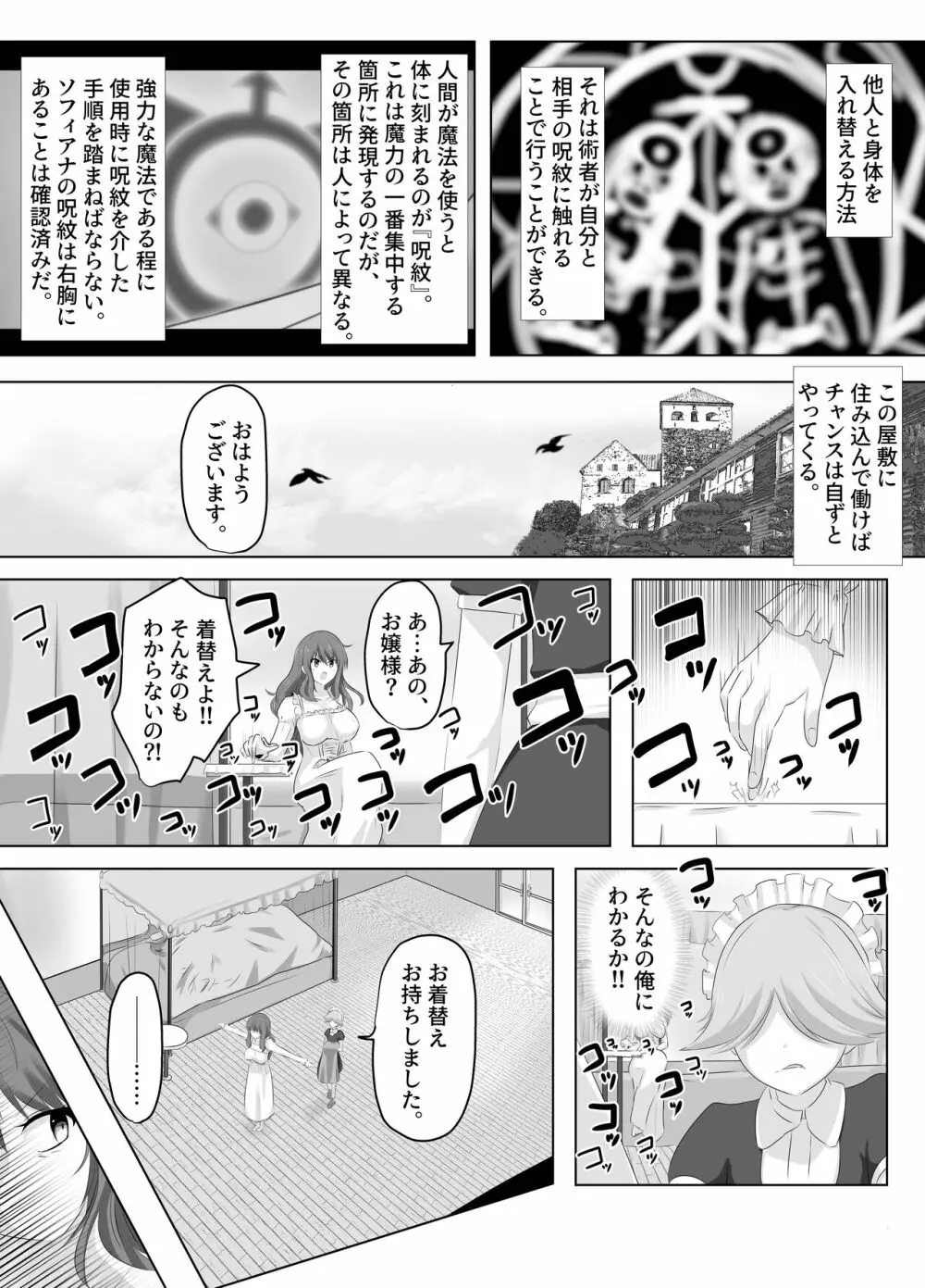この、見た目だけはいい悪役令嬢のカラダを入れ替わって乗っ取ります。 - page20