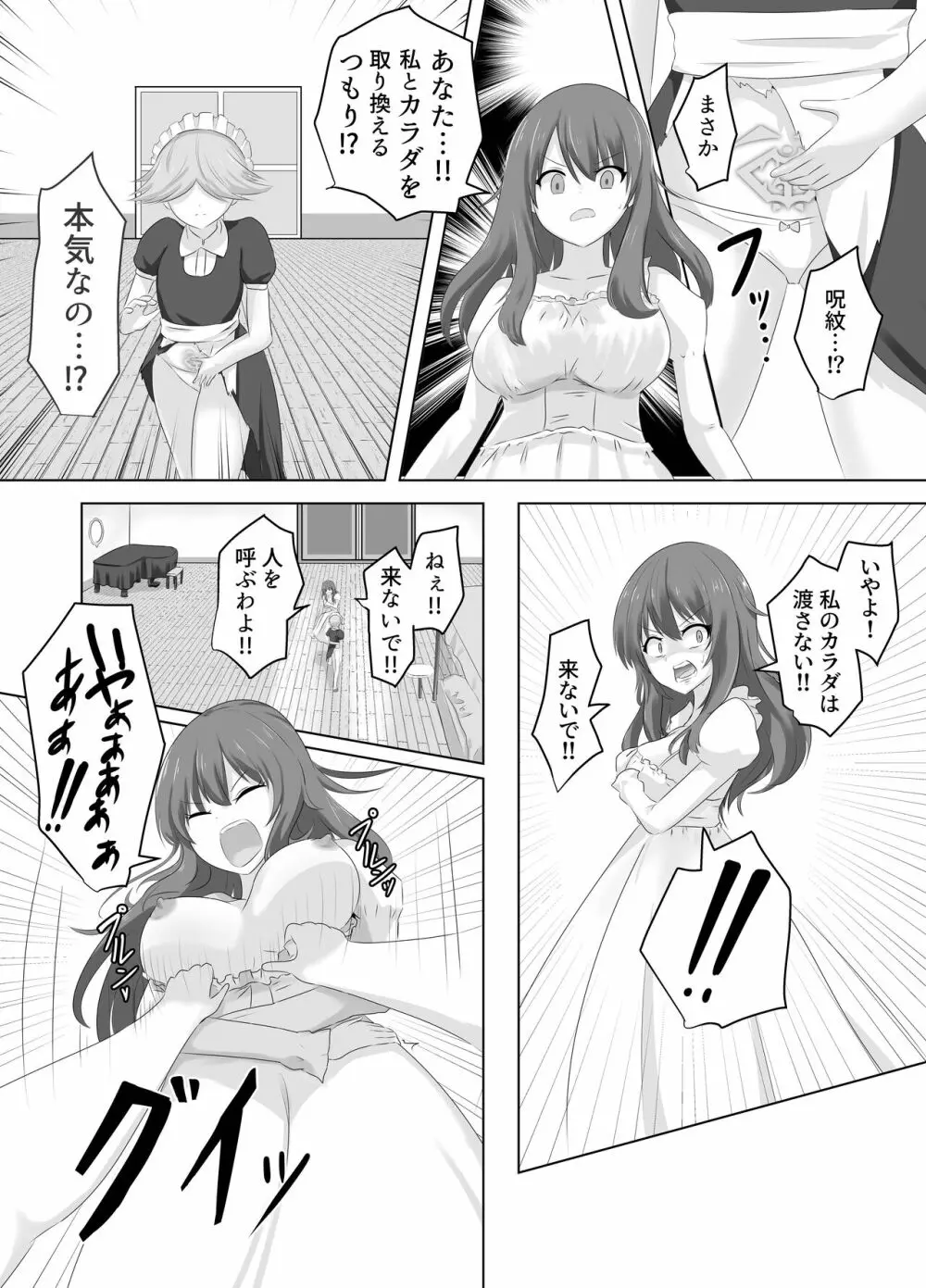 この、見た目だけはいい悪役令嬢のカラダを入れ替わって乗っ取ります。 - page23