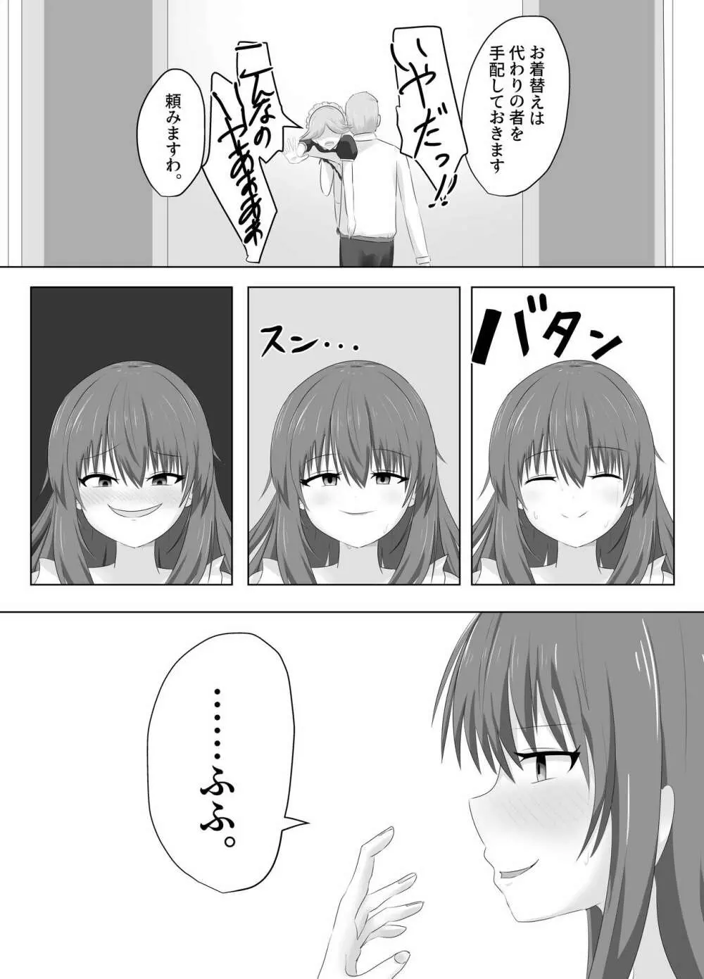 この、見た目だけはいい悪役令嬢のカラダを入れ替わって乗っ取ります。 - page26