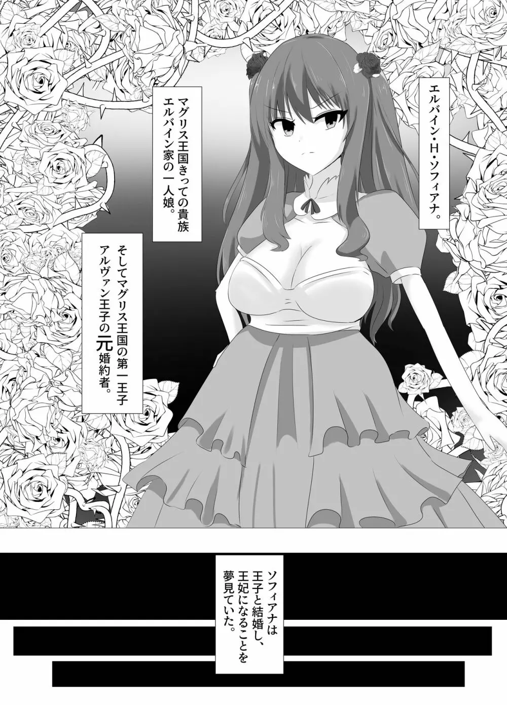 この、見た目だけはいい悪役令嬢のカラダを入れ替わって乗っ取ります。 - page3