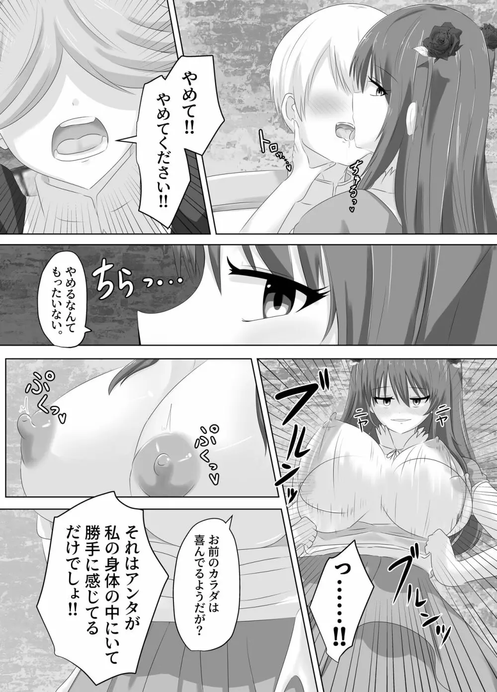 この、見た目だけはいい悪役令嬢のカラダを入れ替わって乗っ取ります。 - page34