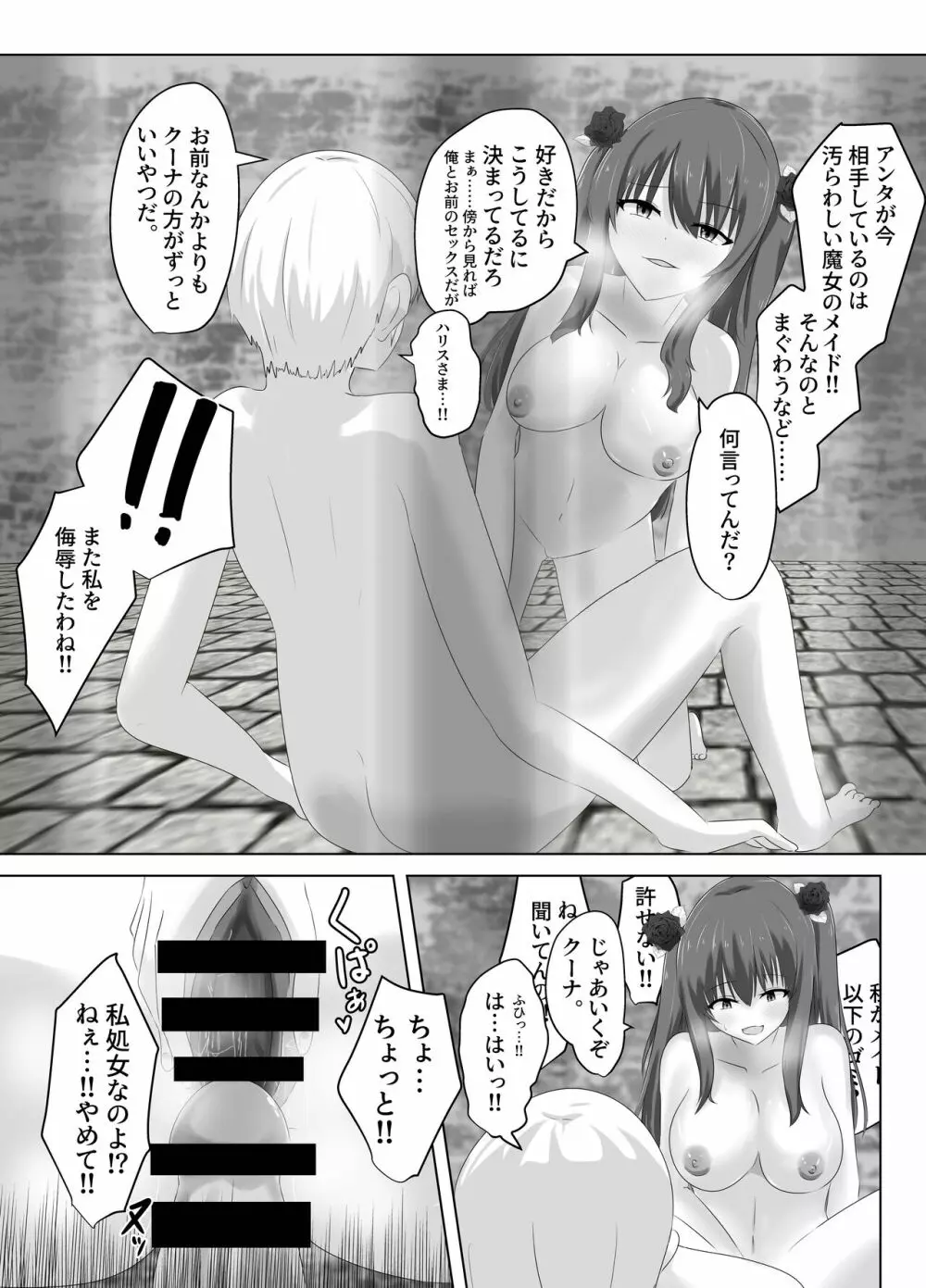 この、見た目だけはいい悪役令嬢のカラダを入れ替わって乗っ取ります。 - page36