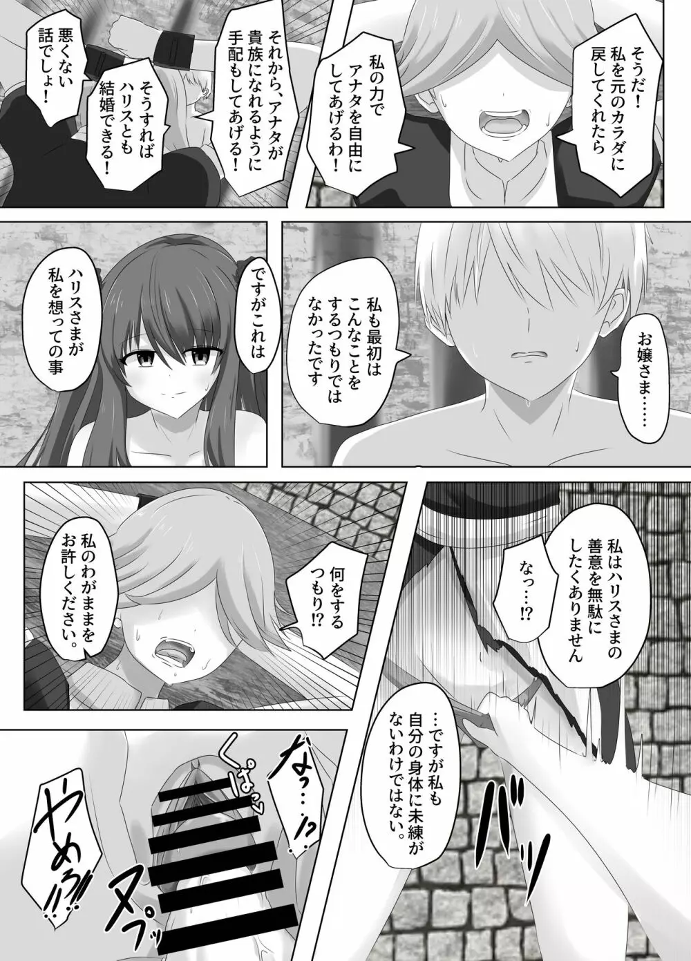 この、見た目だけはいい悪役令嬢のカラダを入れ替わって乗っ取ります。 - page41