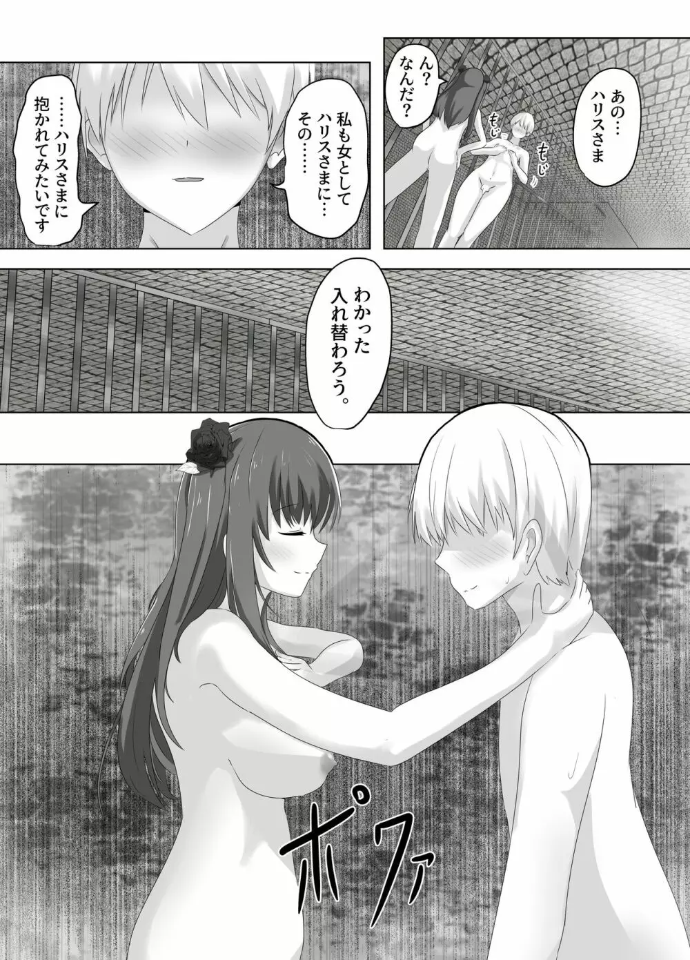 この、見た目だけはいい悪役令嬢のカラダを入れ替わって乗っ取ります。 - page43
