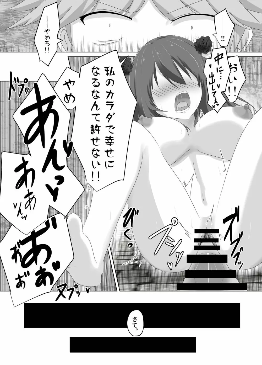 この、見た目だけはいい悪役令嬢のカラダを入れ替わって乗っ取ります。 - page45