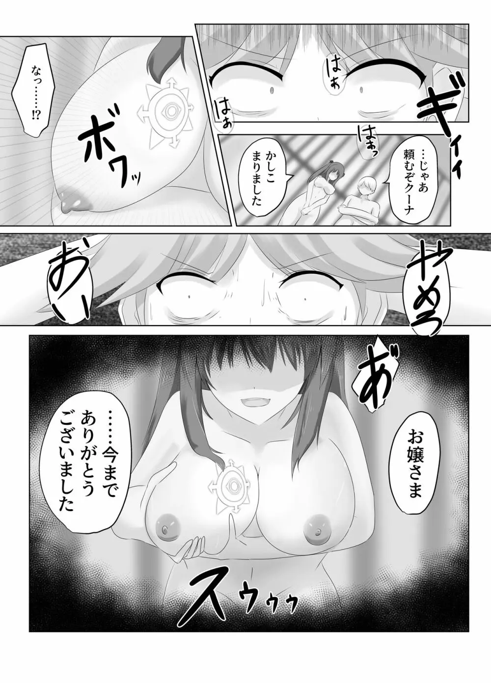 この、見た目だけはいい悪役令嬢のカラダを入れ替わって乗っ取ります。 - page46