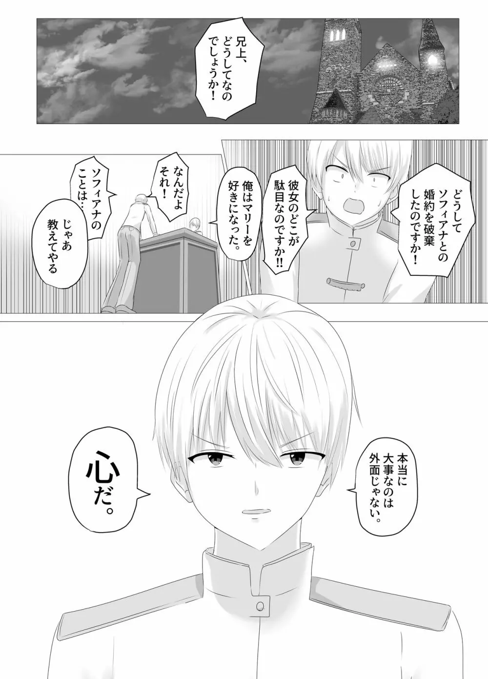 この、見た目だけはいい悪役令嬢のカラダを入れ替わって乗っ取ります。 - page6