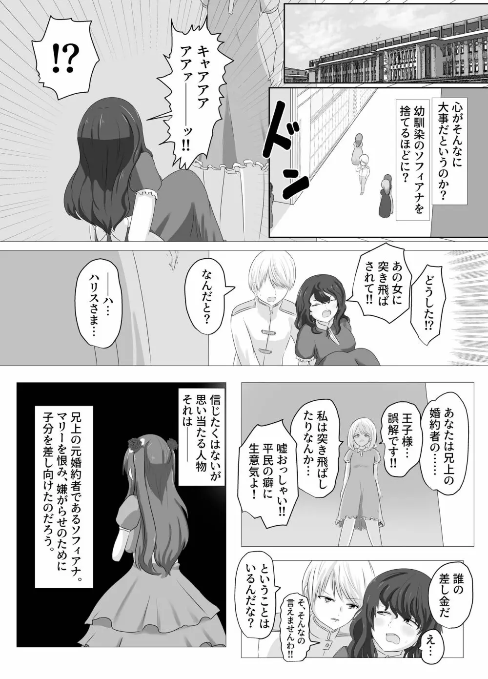 この、見た目だけはいい悪役令嬢のカラダを入れ替わって乗っ取ります。 - page7