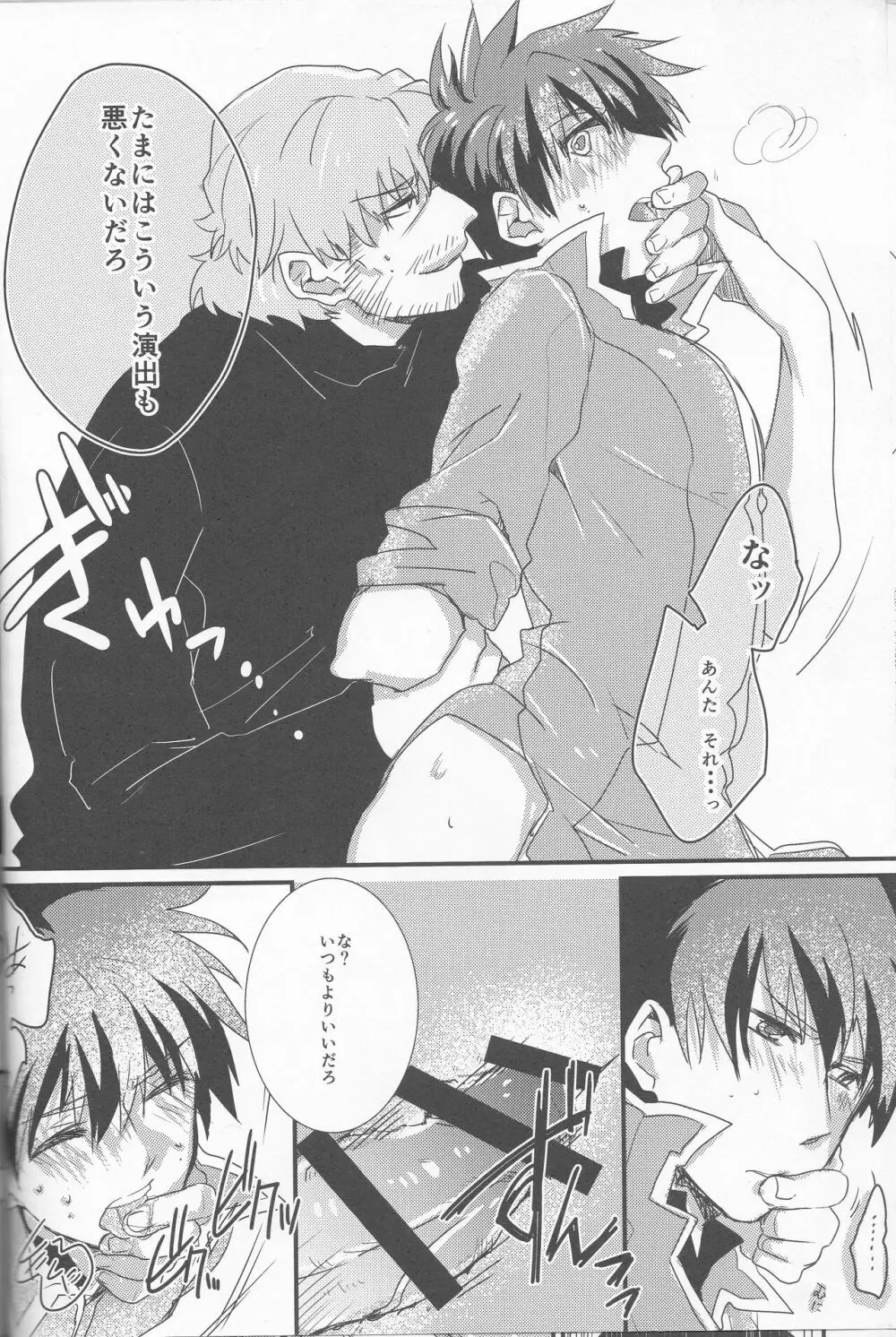 ゲンテンカイキ - page13