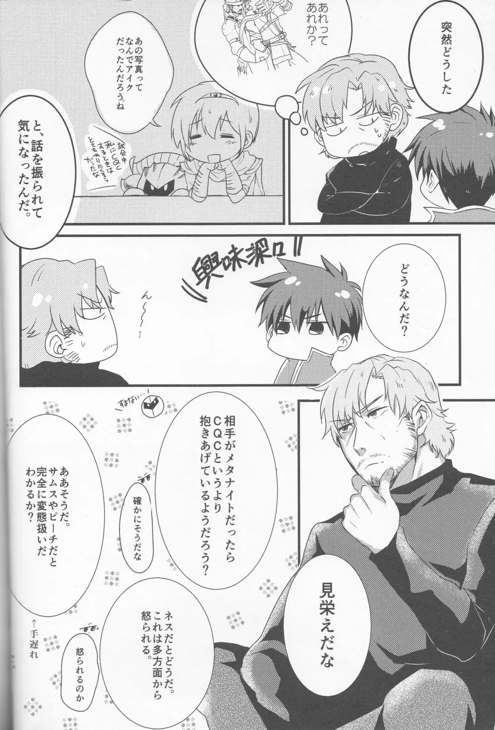 ゲンテンカイキ - page5