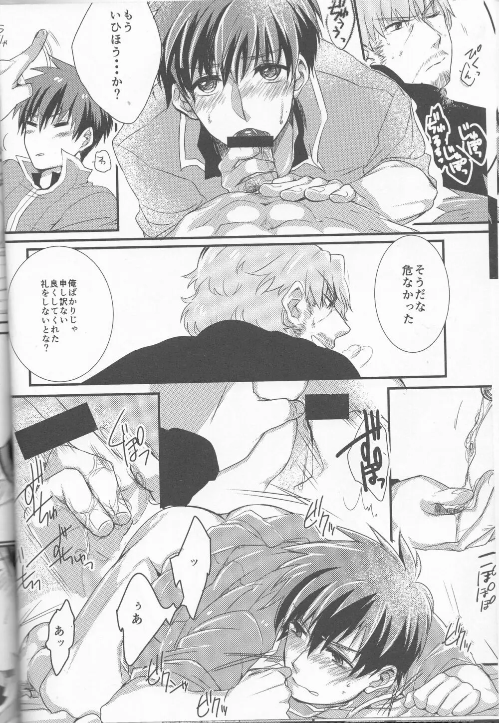 ゲンテンカイキ - page9