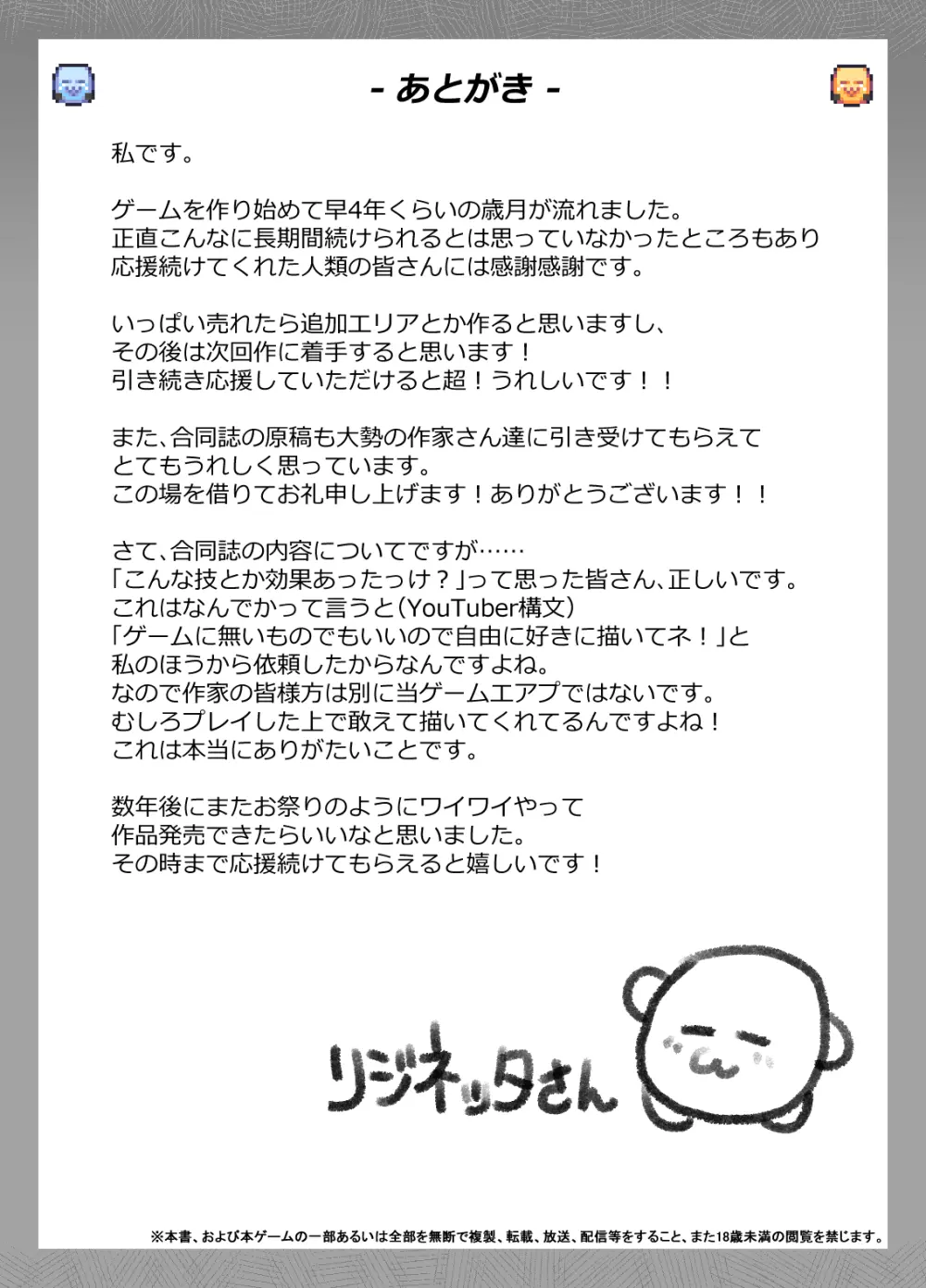 リジネッタさんの冒険～合同誌付きスペシャルエディション～ver1.4.000 - page140
