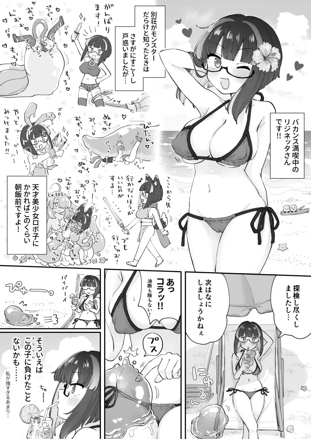 リジネッタさんの冒険～合同誌付きスペシャルエディション～ver1.4.000 - page5