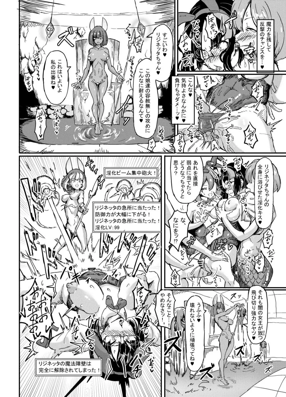 リジネッタさんの冒険～合同誌付きスペシャルエディション～ver1.4.000 - page91