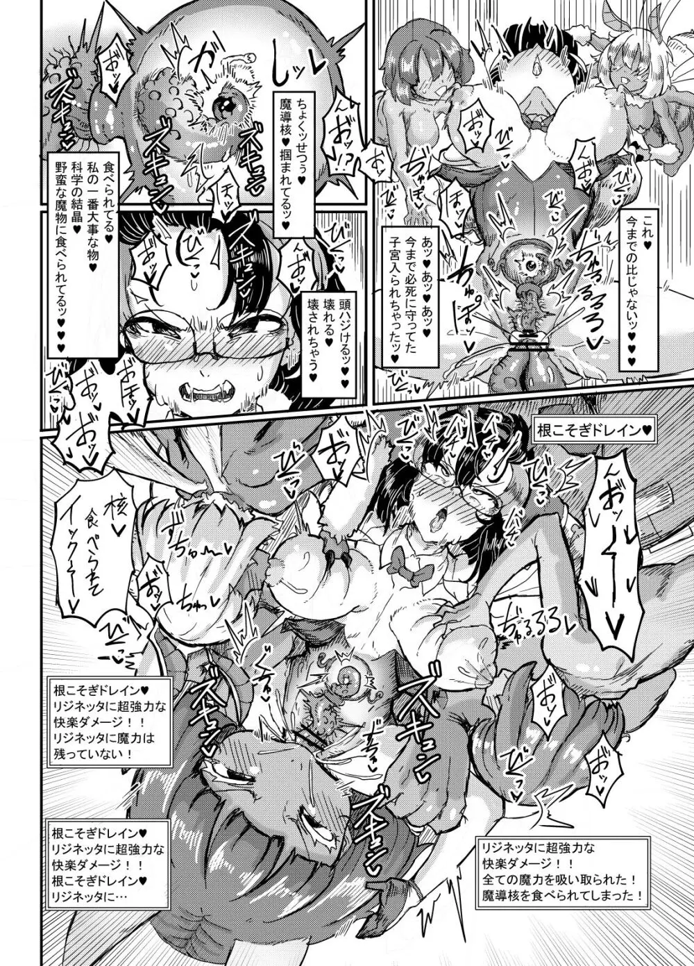 リジネッタさんの冒険～合同誌付きスペシャルエディション～ver1.4.000 - page93
