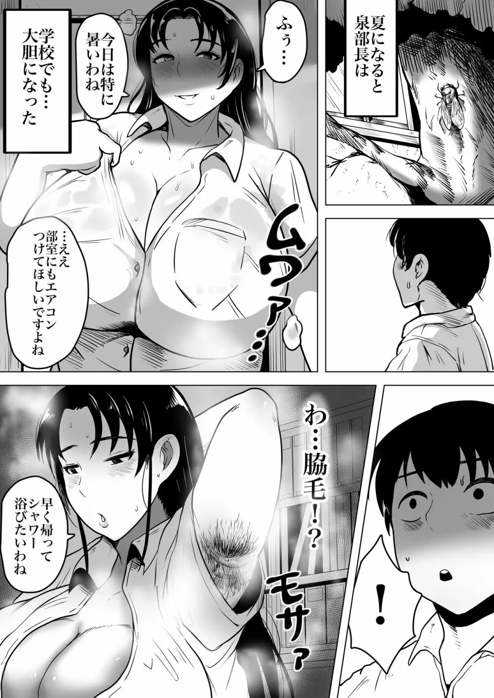 泉さんの創作 - page19