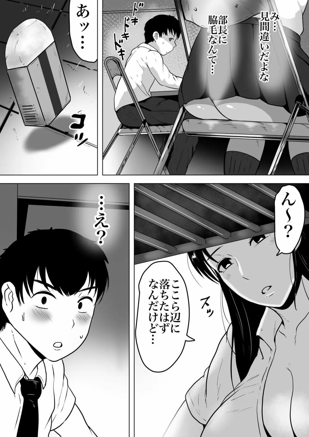 泉さんの創作 - page20