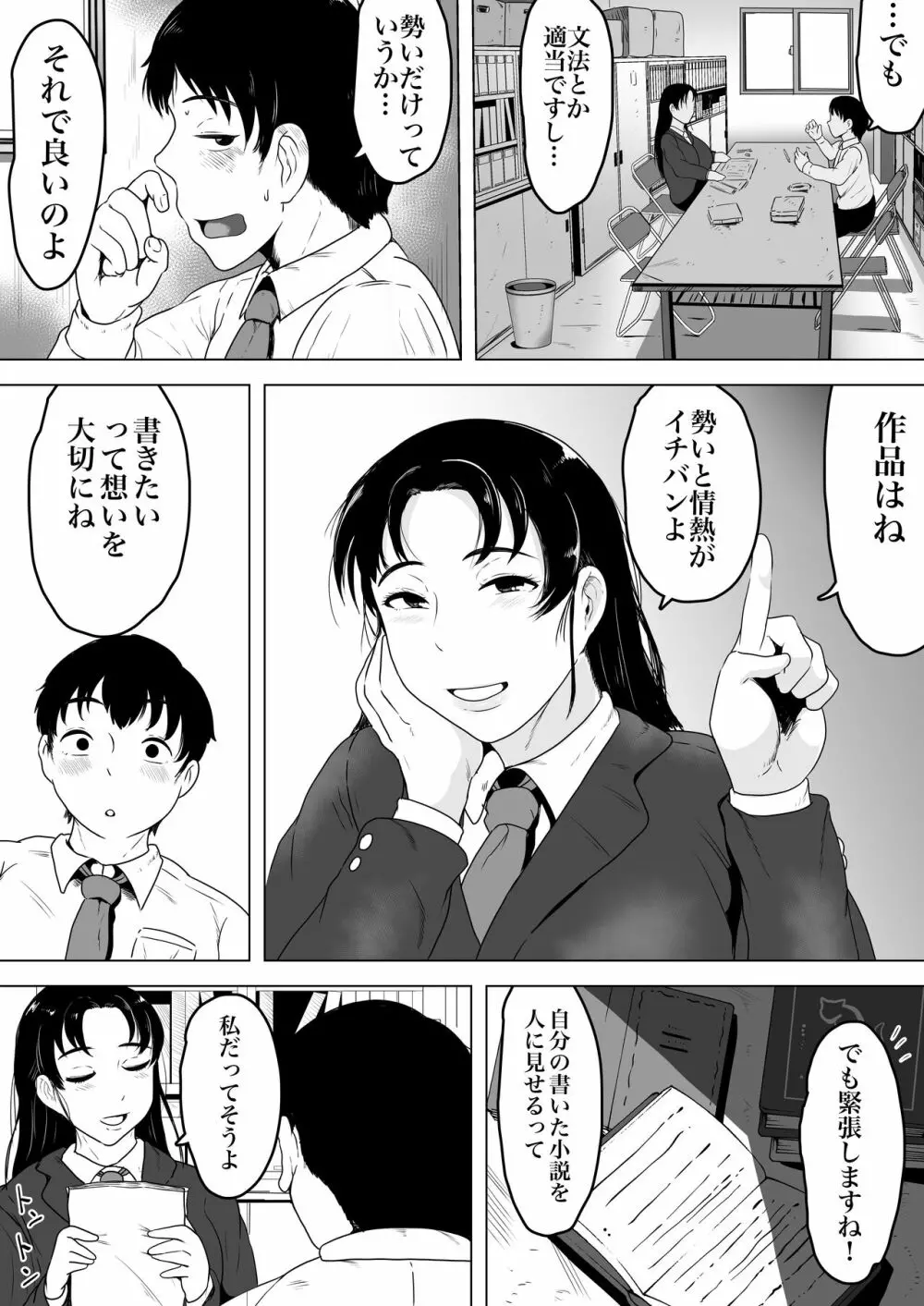 泉さんの創作 - page3
