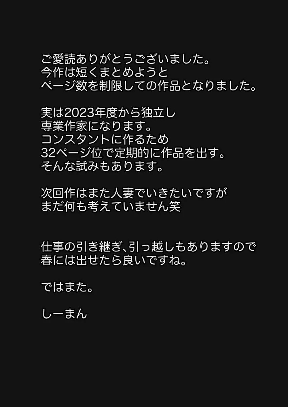 泉さんの創作 - page34