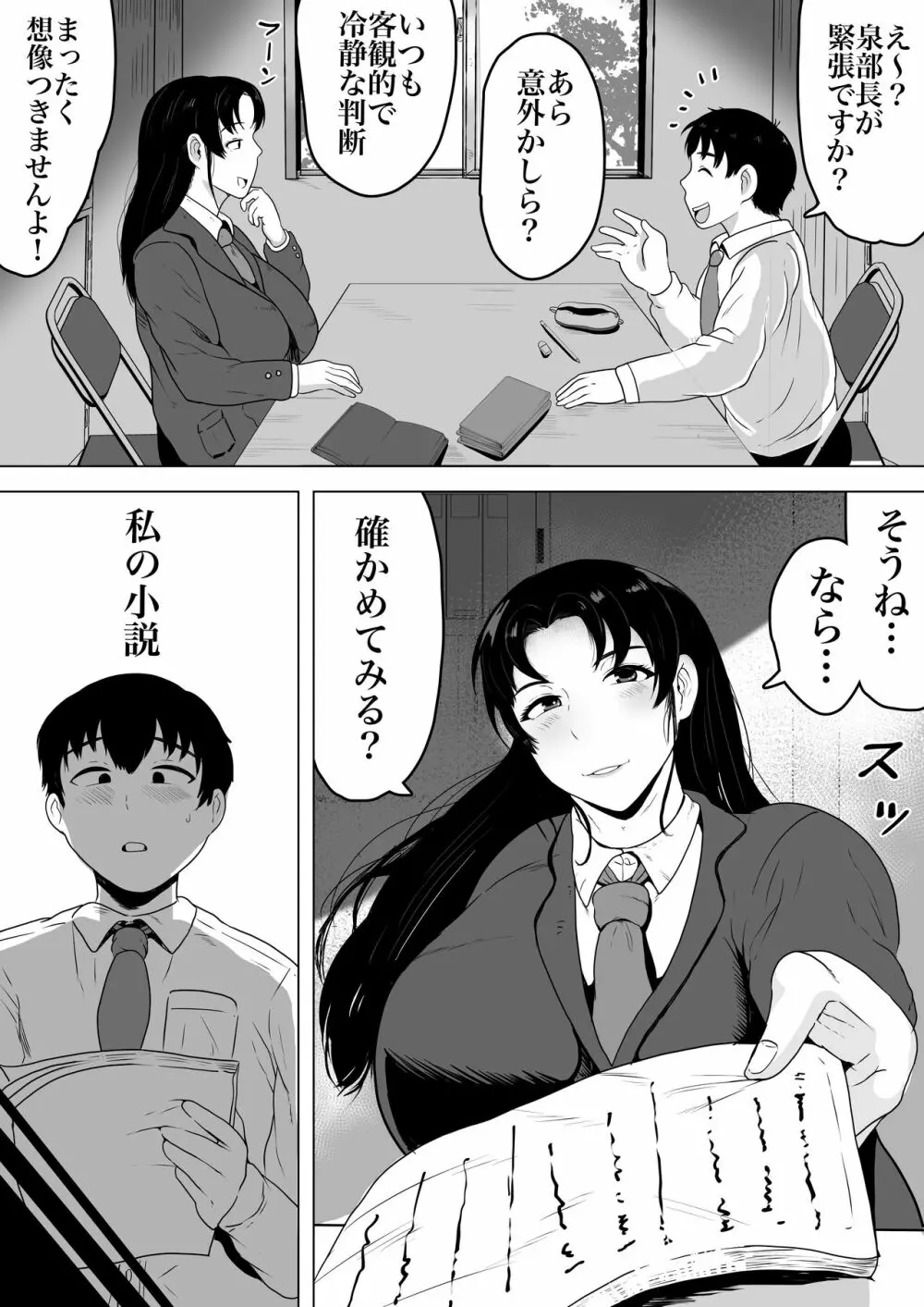 泉さんの創作 - page38