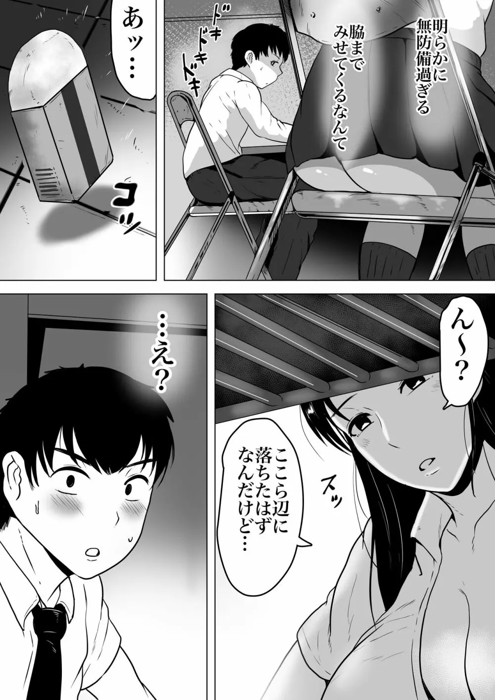 泉さんの創作 - page54