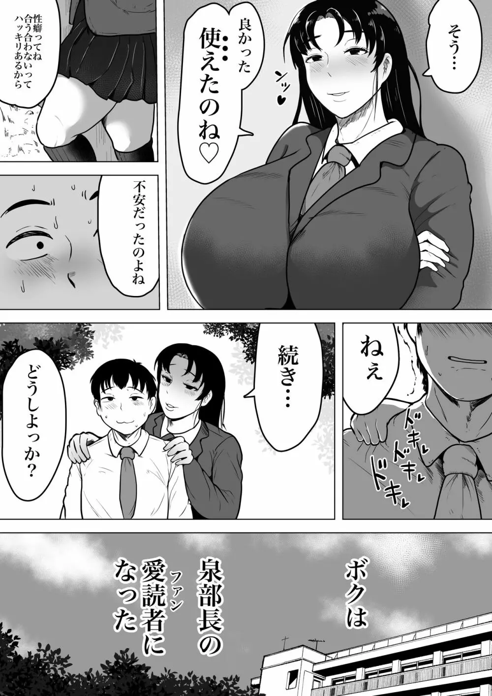 泉さんの創作 - page9