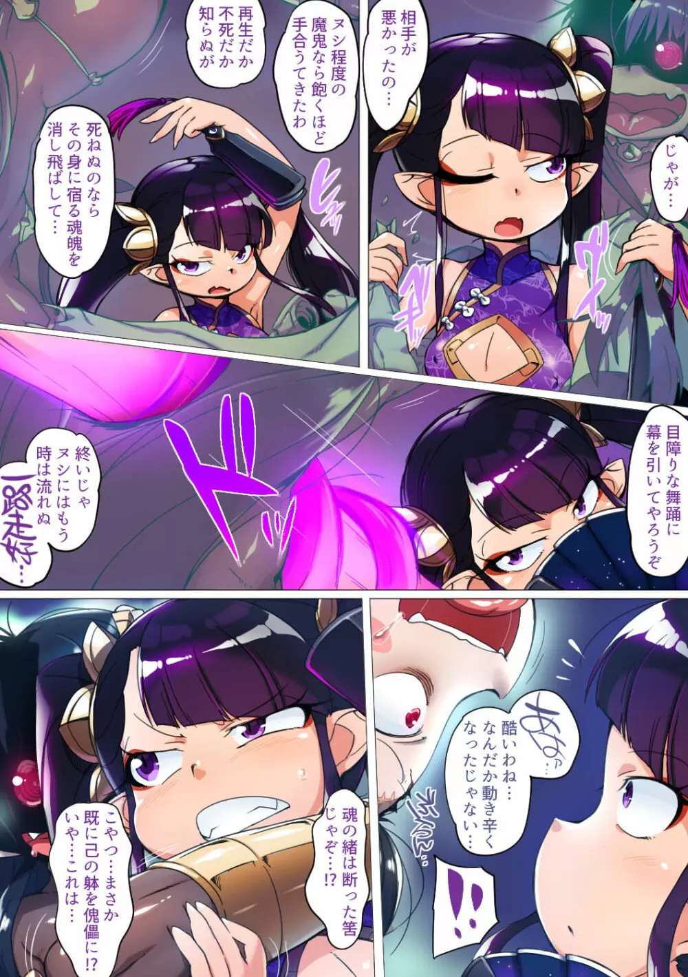 幻想世界メスガキ調教～深紫の凶星シェンツゥ～ - page10