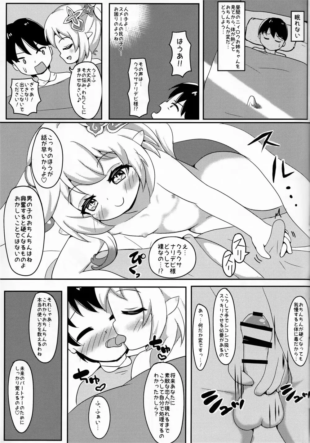 なんでもモラがあれば売ってくれるドリーチャン - page28