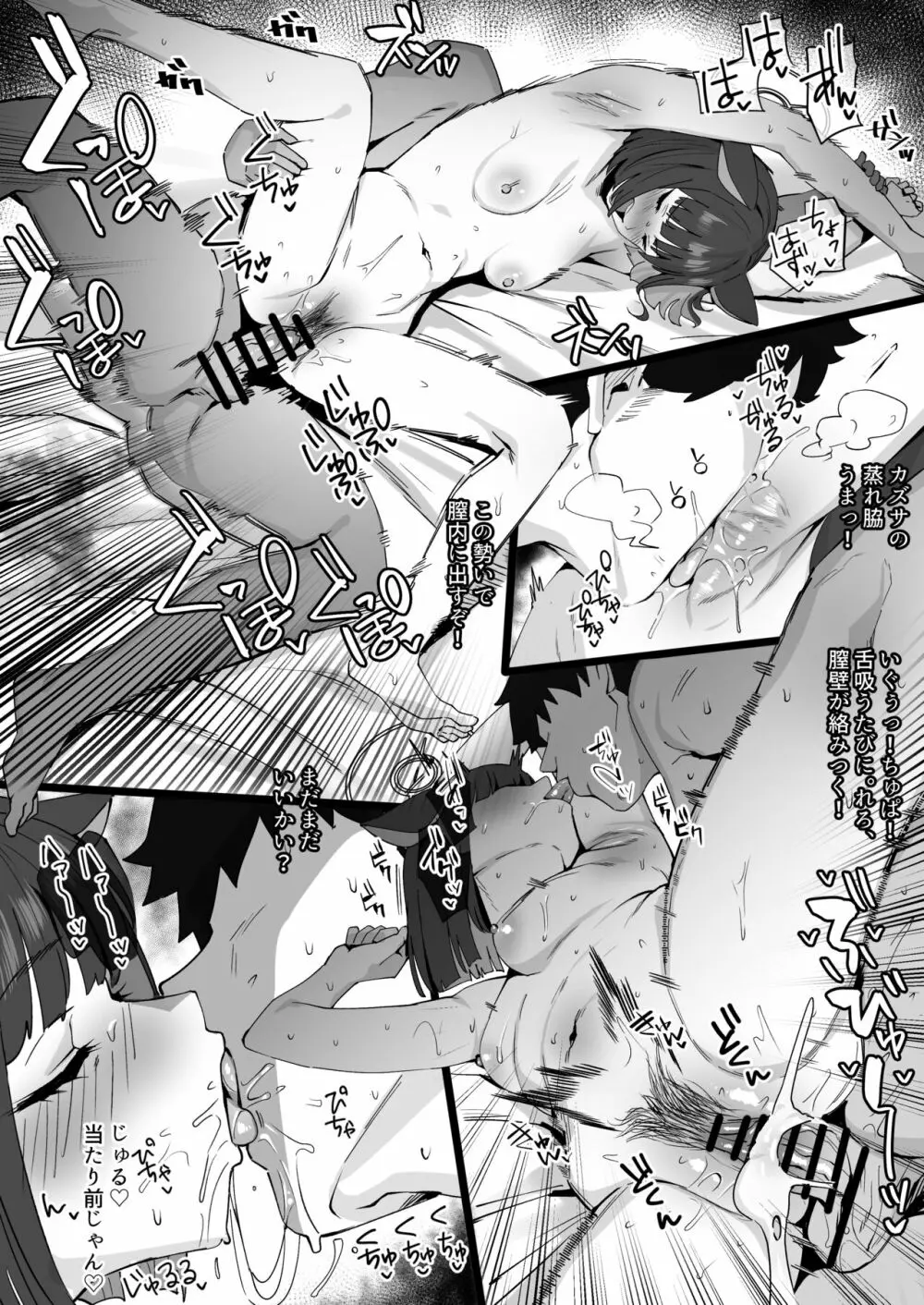 カズサとひたすらえっち漫画 - page9