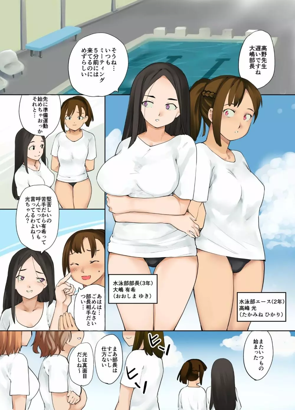 憑依水泳部 - page12