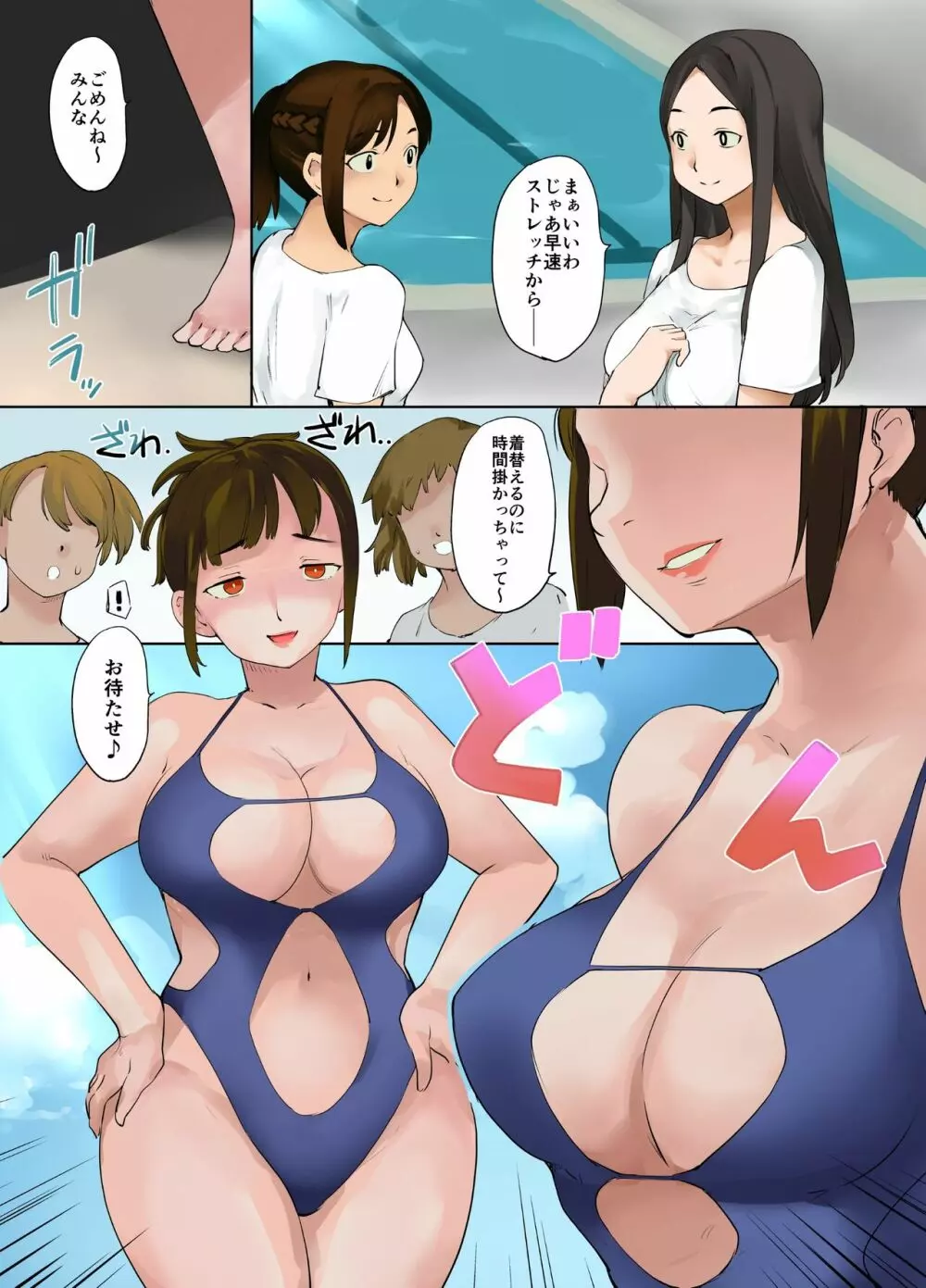 憑依水泳部 - page13