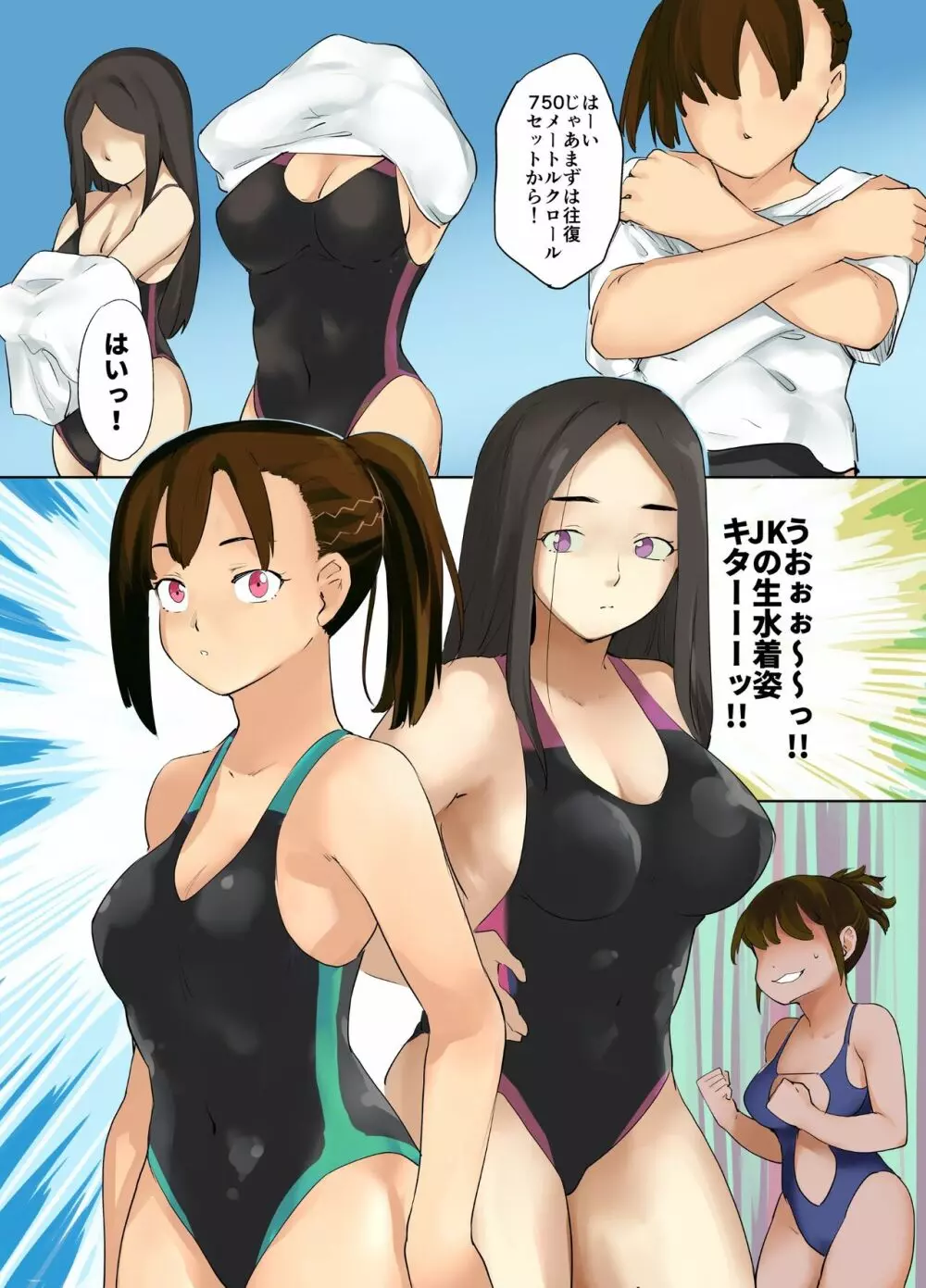 憑依水泳部 - page17
