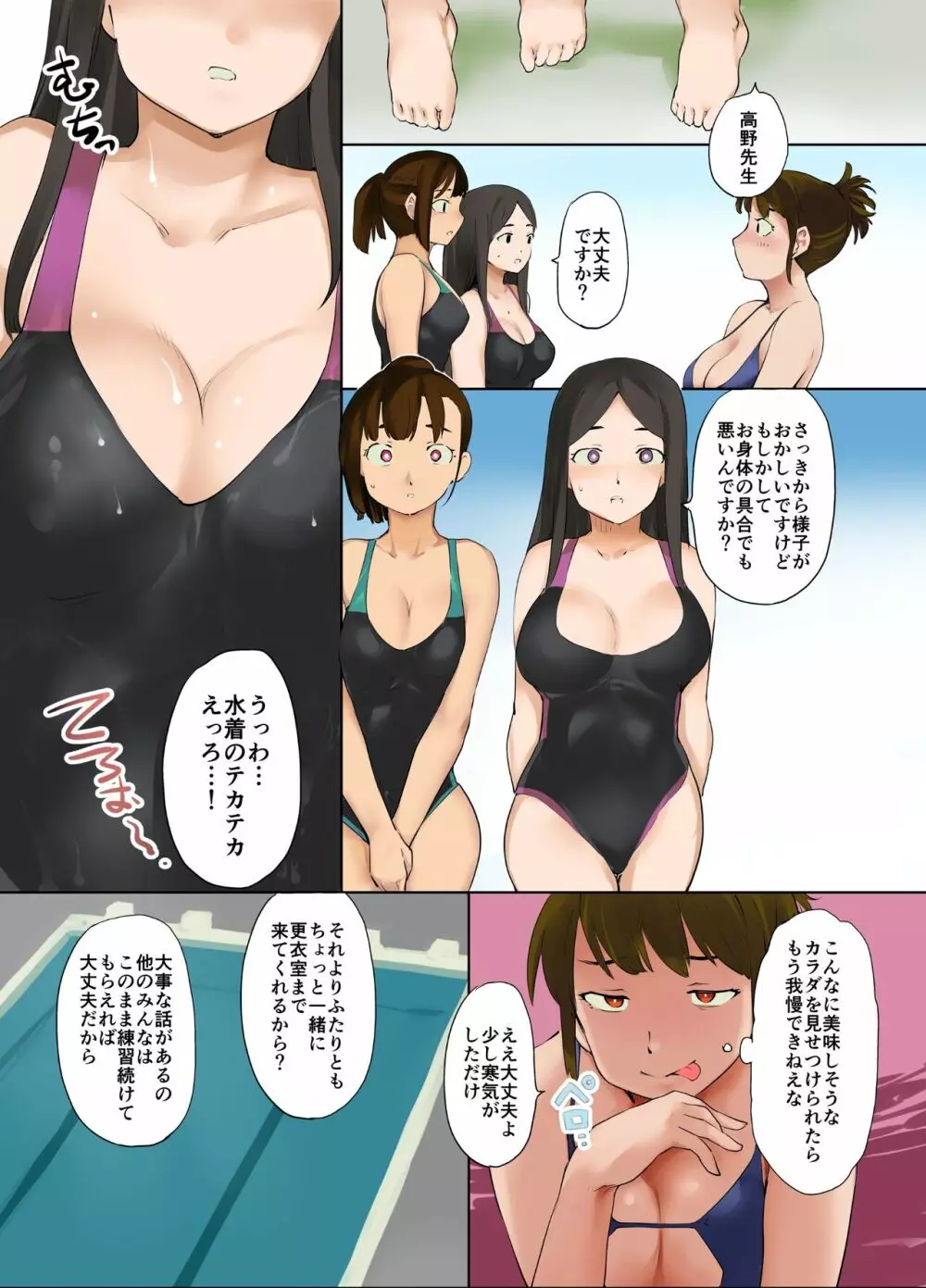憑依水泳部 - page21