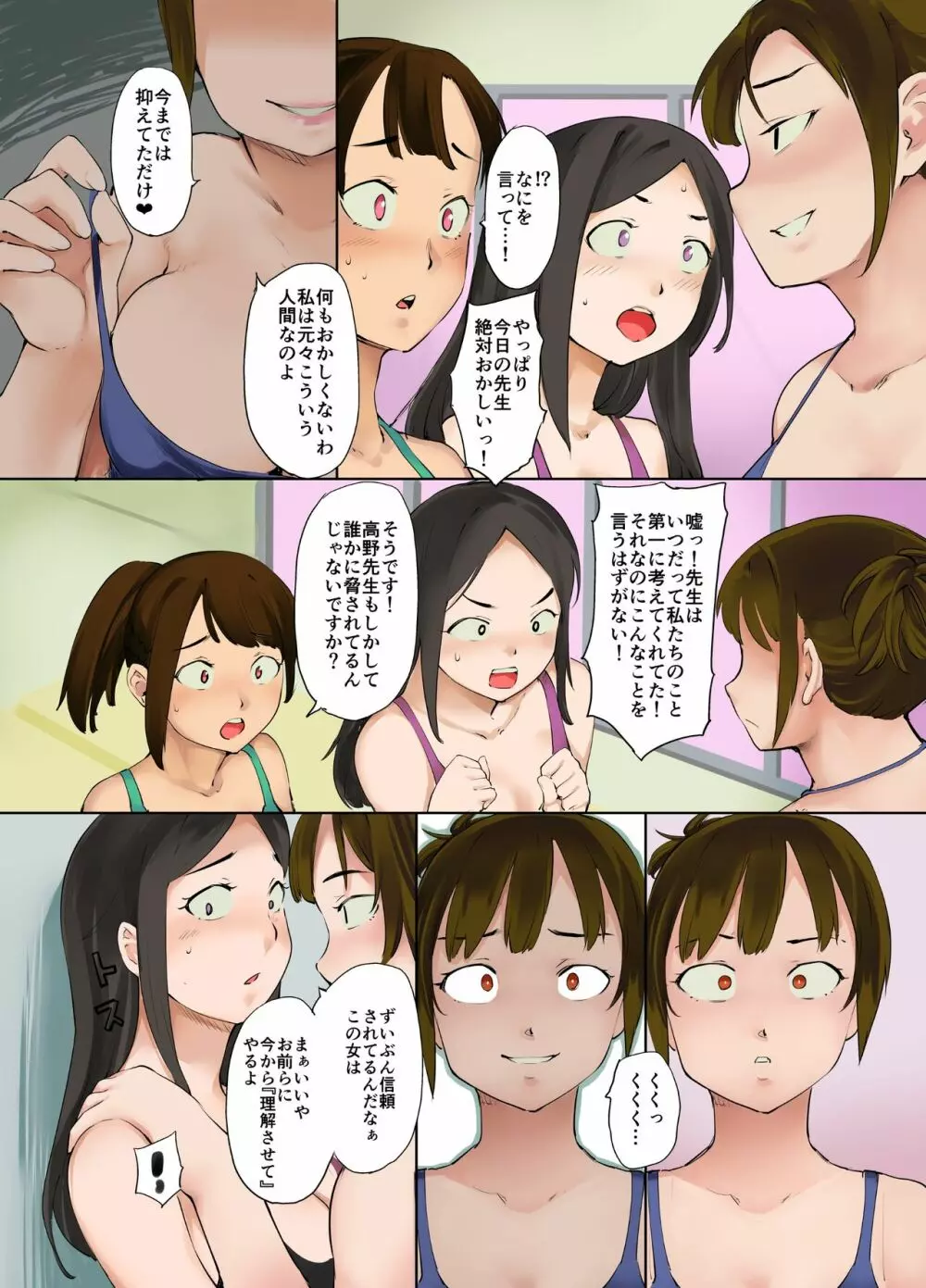 憑依水泳部 - page24