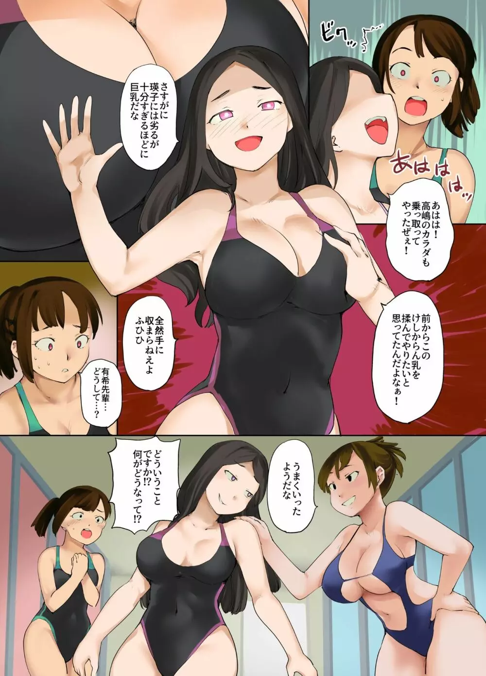 憑依水泳部 - page27