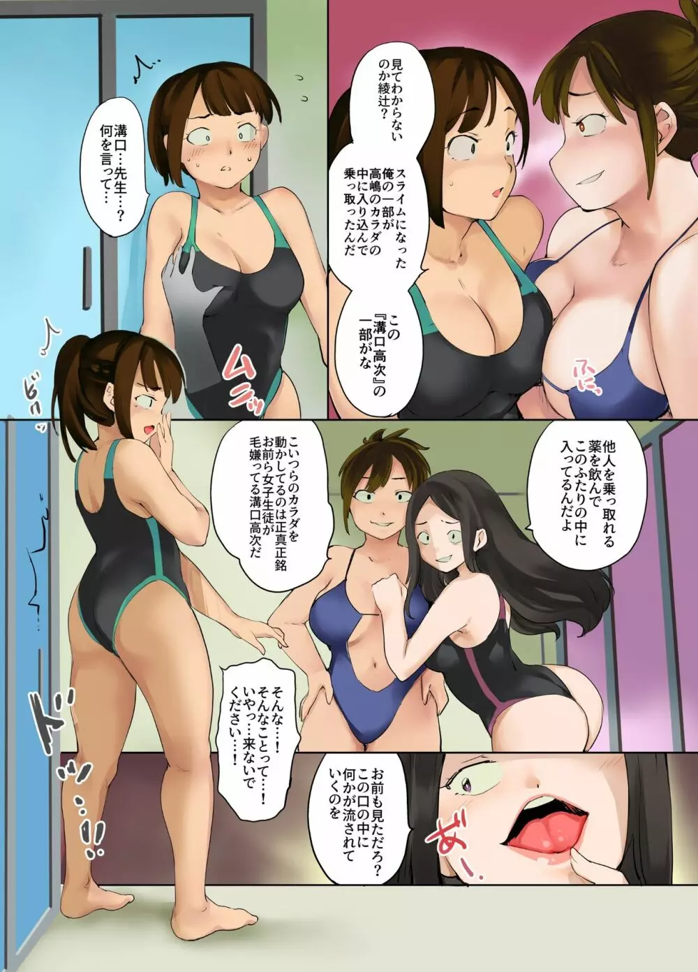 憑依水泳部 - page28