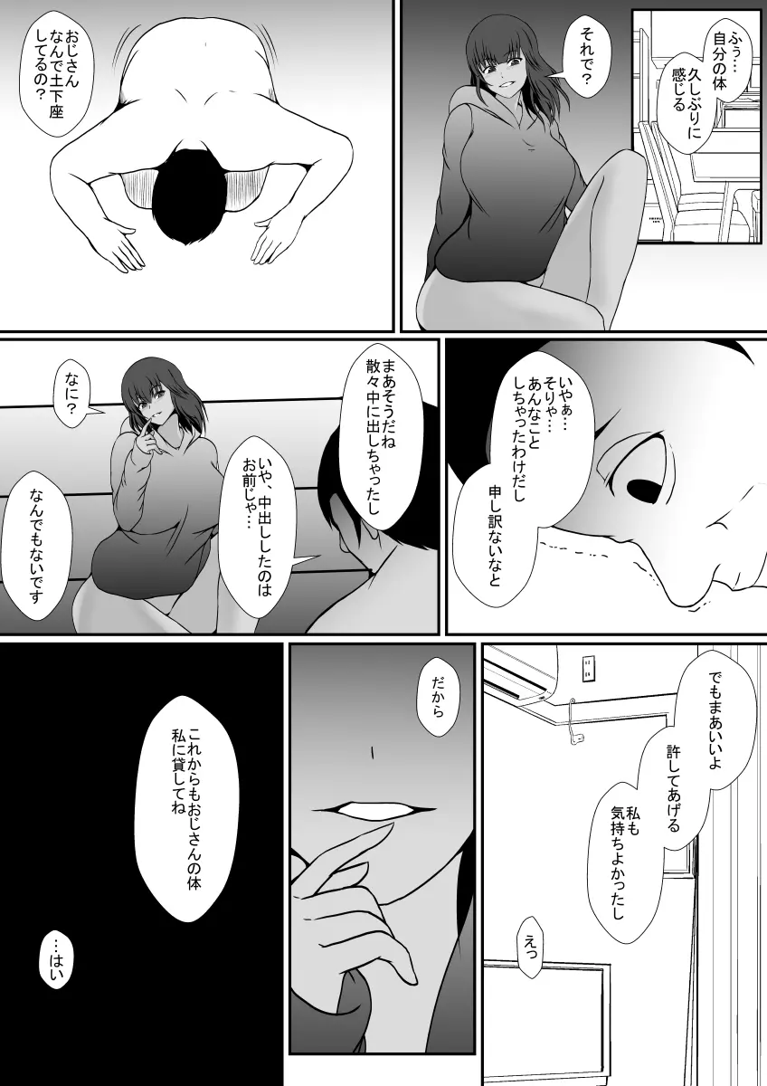 生意気な姪の体に憑依して理解らせるつもりが… - page32