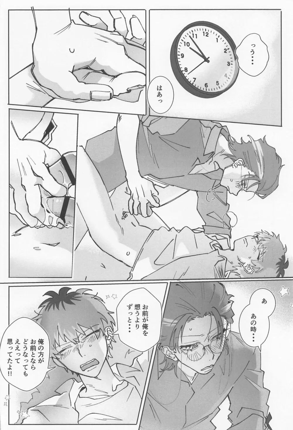 プリティ・リトル・サイコ - page19